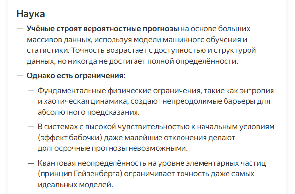Это решено временно сделать основой предсказаний...