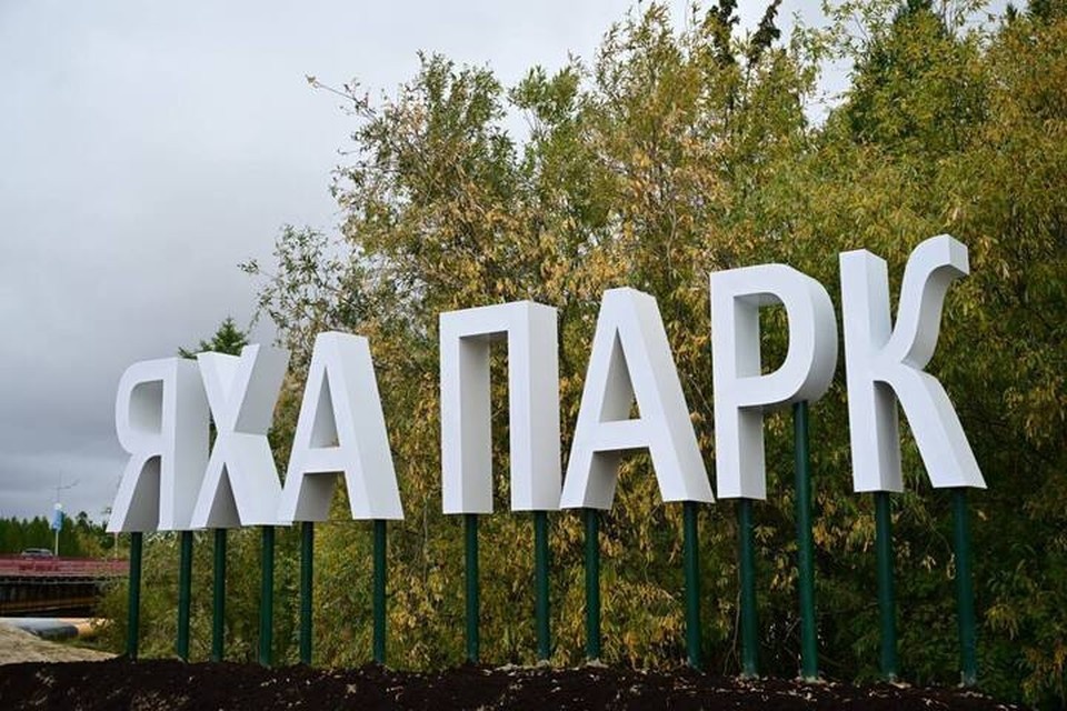    Фото: администрация Нового Уренгоя