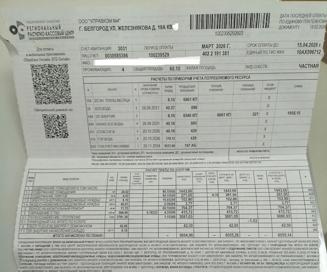    Белгородцев удивила система перерасчёта   Светлана Рыжкова / vk.com/gladkov_vv