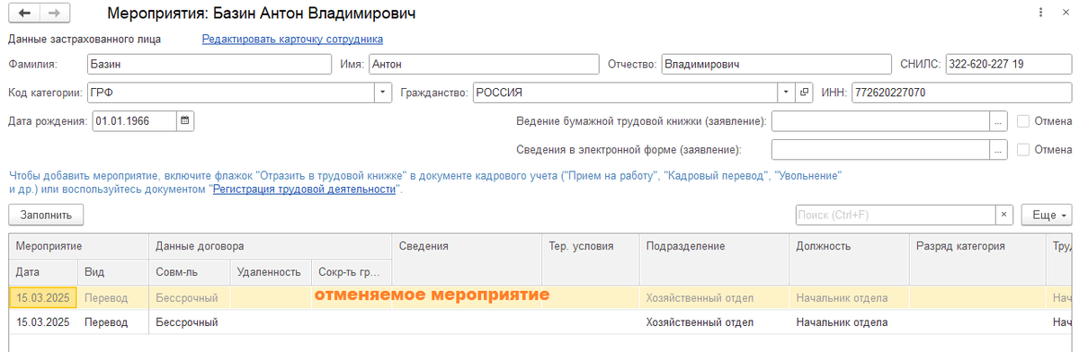 Две строки одного мероприятия, где одно отменяемое