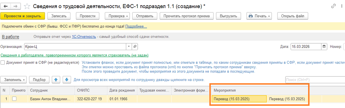 У одного сотрудника два перевода на одну дату (это должно насторожить пользователей)