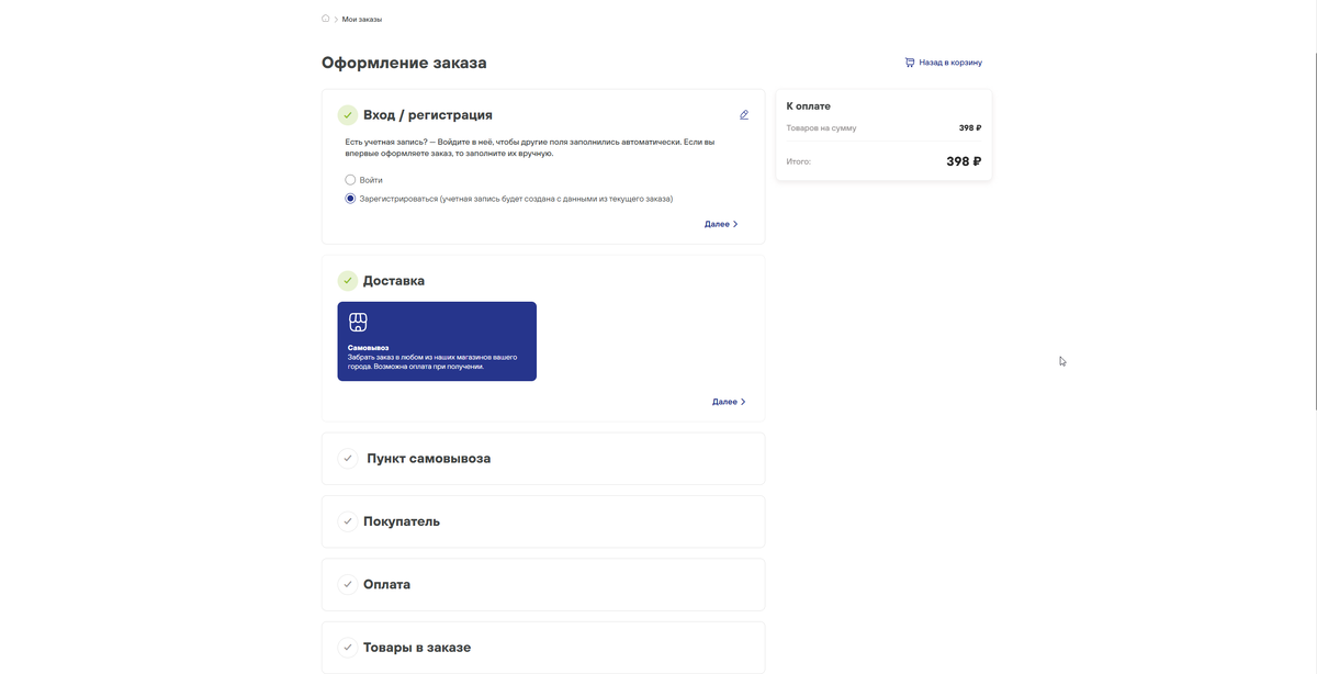 вместо обязательной регистрации до оформления давать возможность регистрироваться по данным, заполненным в процессе оформления заказа
