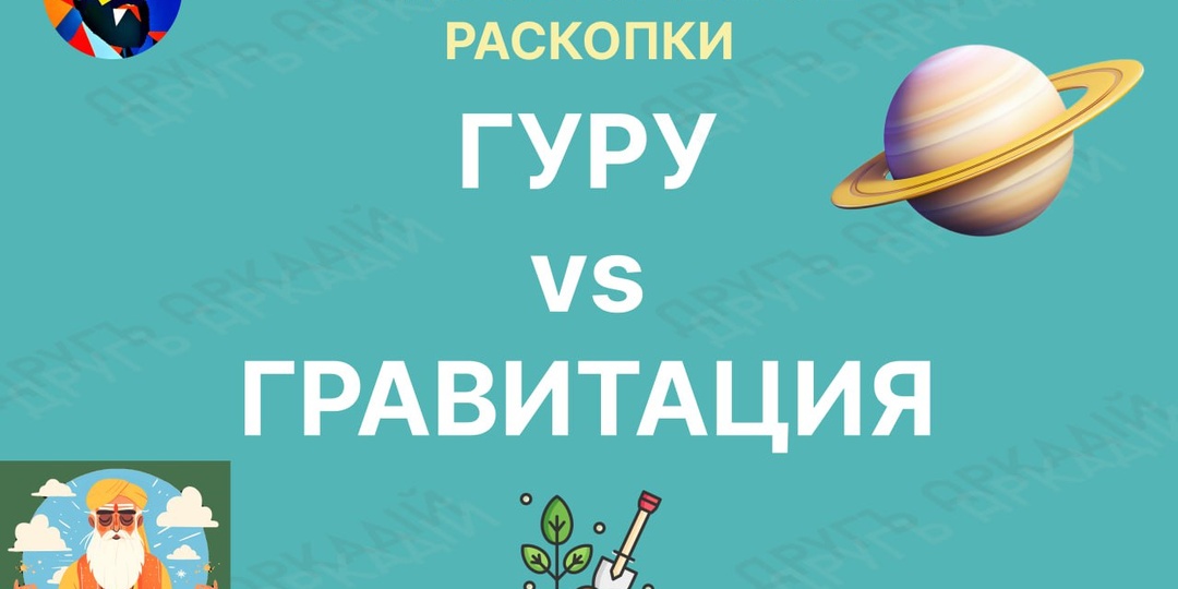 Этимологические раскопки