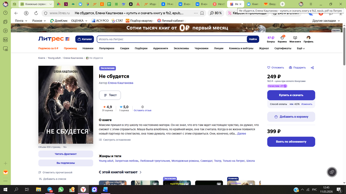 Книга на Литрес