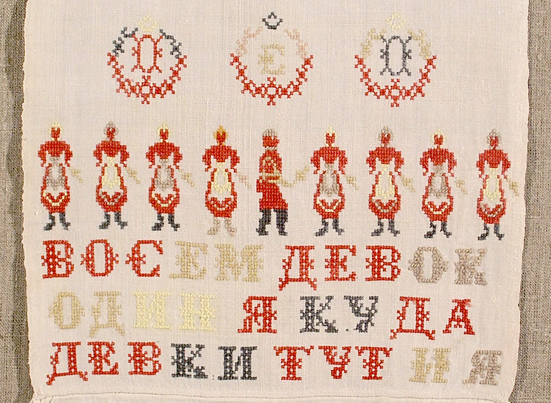 Вышивка. Исторический пример использования поговорки в народном творчестве. Фото предоставлено музеем-заповедником «Малые Корелы»