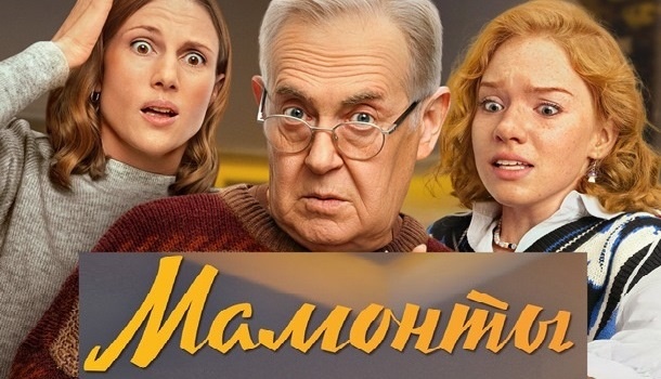 Содержание серий сериала «Мамонты» (2024). Чем закончится сериал?