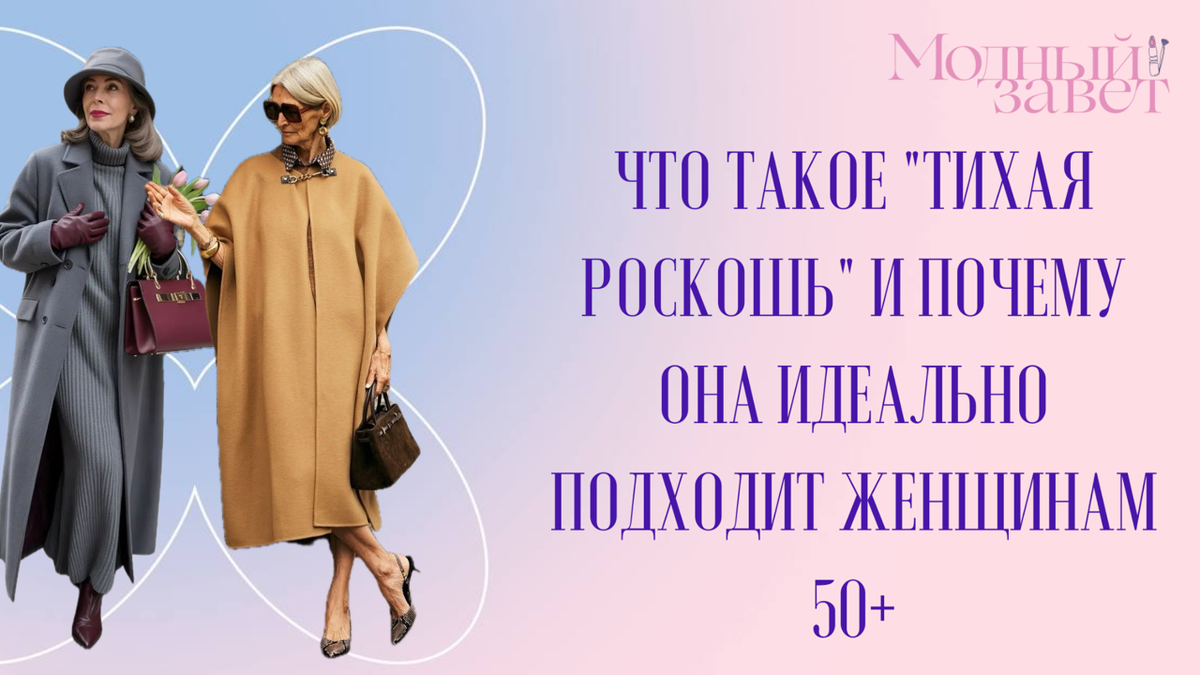 Фото канала Модный завет