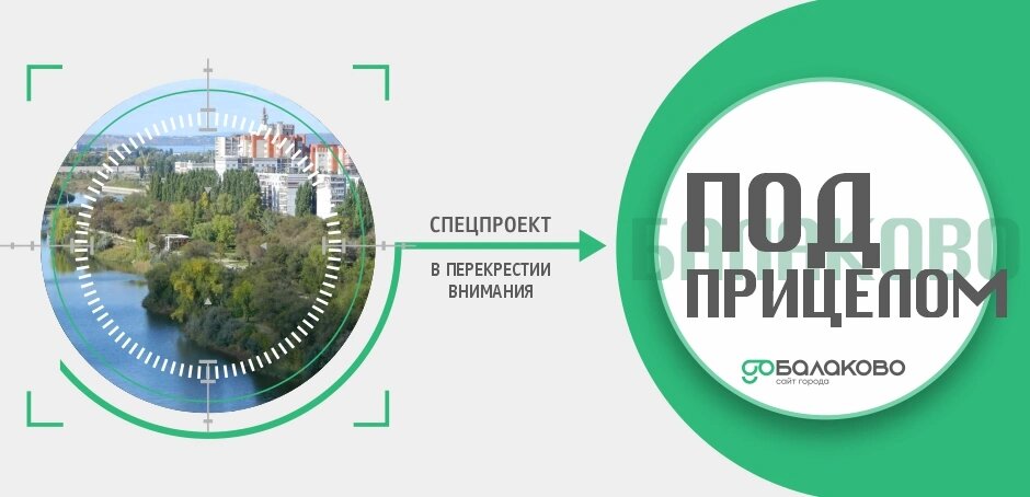    Фото: ГоБалаково