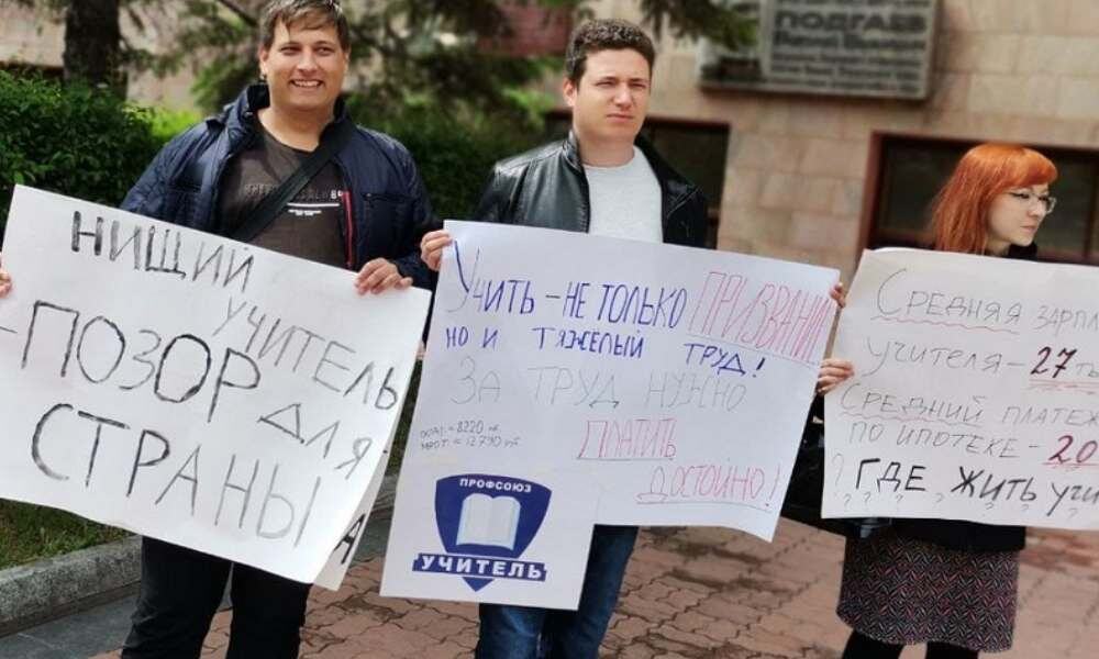    Фото: Профсоюз «Учитель»