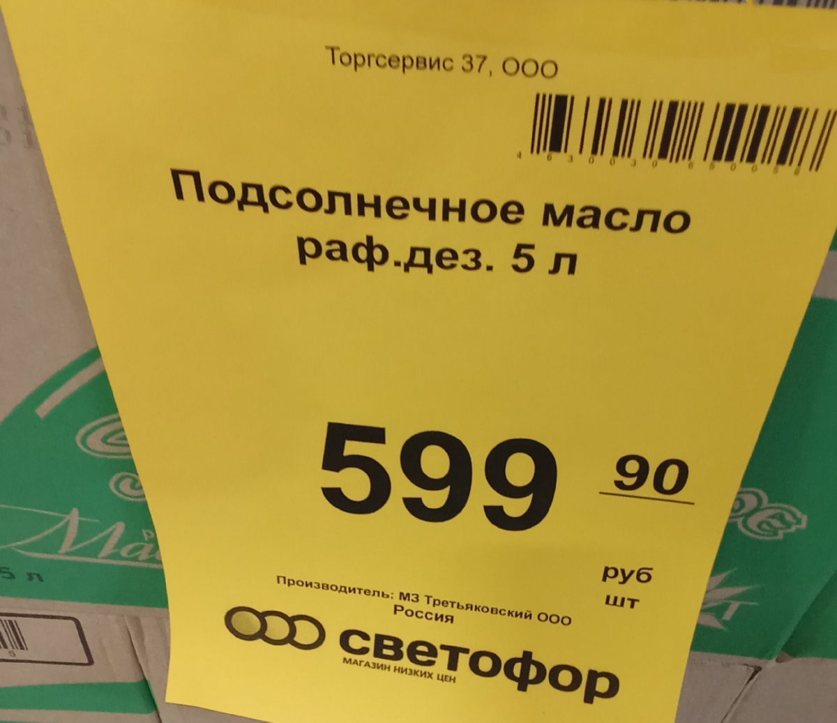 ### Обзор магазина «Светофор»: 