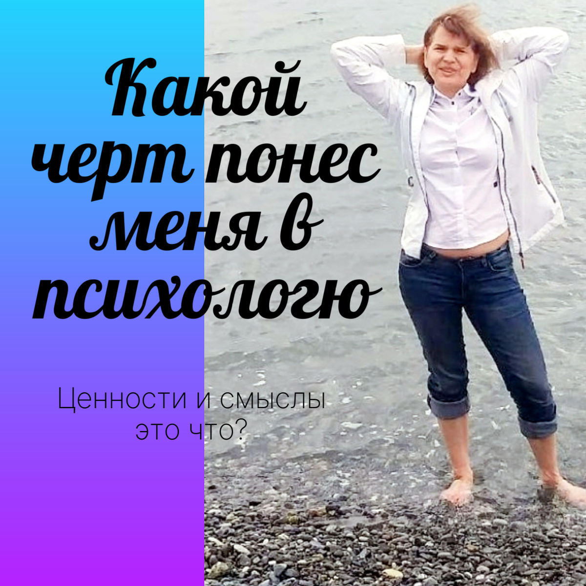 психология и смыслы