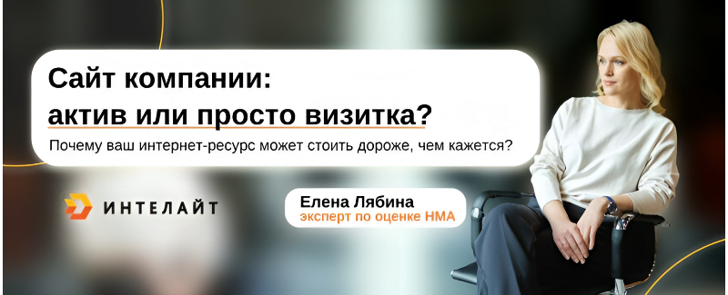 рубрика "Нематериальный актив"