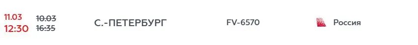    Фото: скрин онлайн-табло аэропорта Сочи