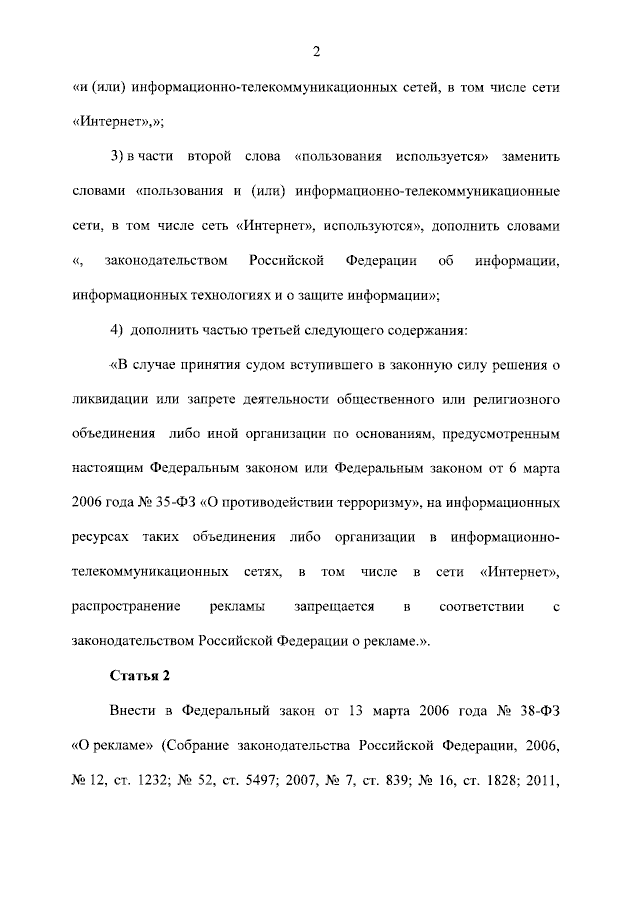 Федеральный закон от 07.04.2025 № 72-ФЗ "О внесении изменений в статью 12 Федерального закона "О противодействии экстремистской деятельности" и Федеральный закон "О рекламе"