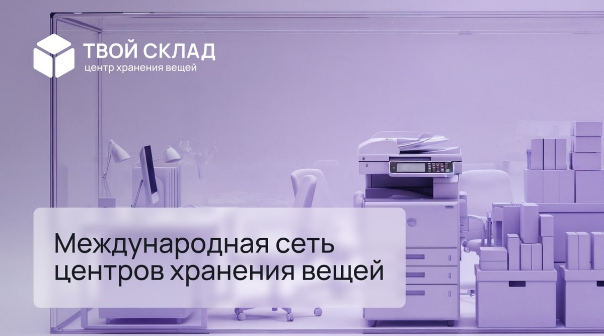 Подробнее на нашем сайте - https://tvoysklad.com/krd