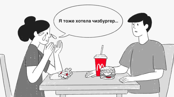 Я тоже хотела чизбургер...