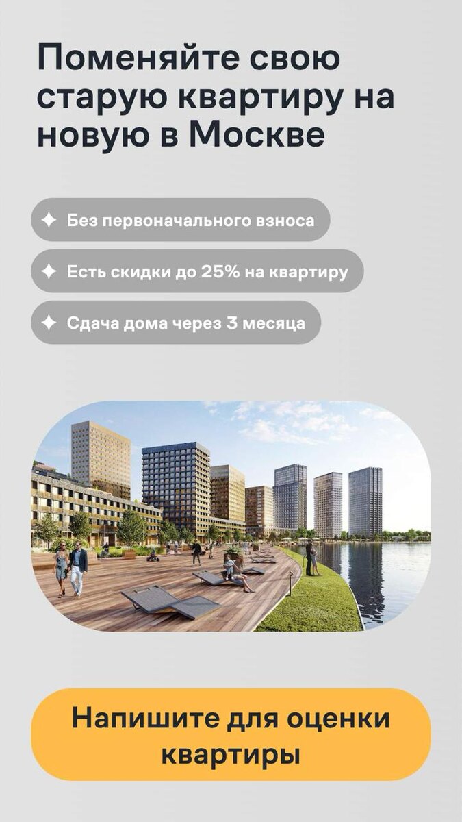 Обмен квартир в Москве