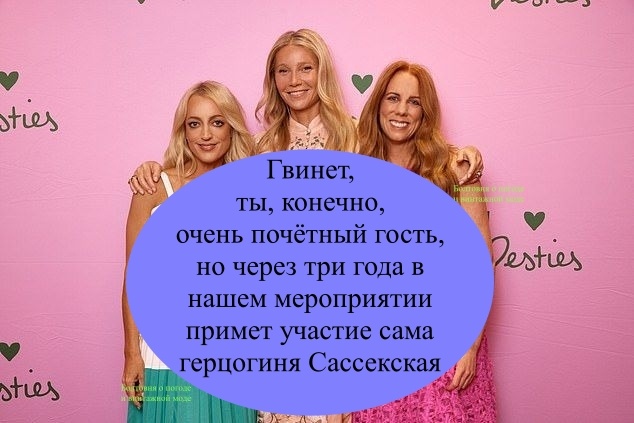 В 2023 году Джеки "О" Хендерсон (слева) и Джемма О'Нил дали австралийкам возможность пообщаться с Гвинет Пэлтроу, а в апреле сего года они же организовали ретрит с участием Меган Сассекс