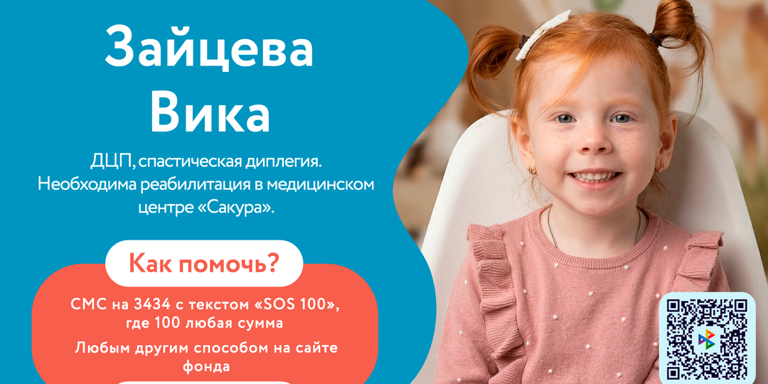 🆘 Зайцевой Вике нужна реабилитация, чтобы научиться ходить