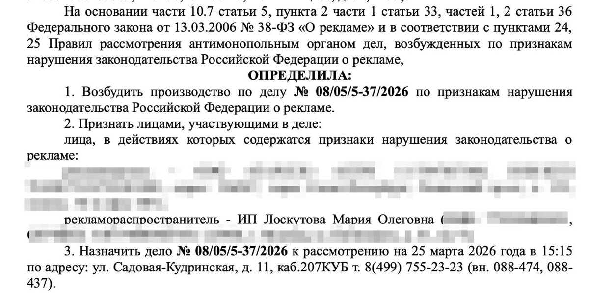 Документы о возбуждении дела за рекламу в ТГ. Источник - https://t.me/dimloskutov