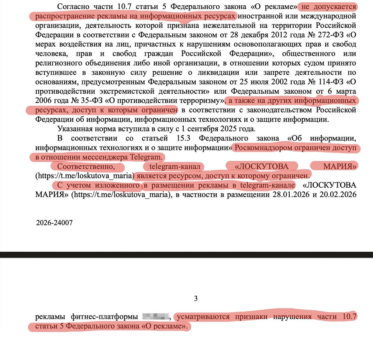 Документы о возбуждении дела за рекламу в ТГ. Источник - https://t.me/dimloskutov