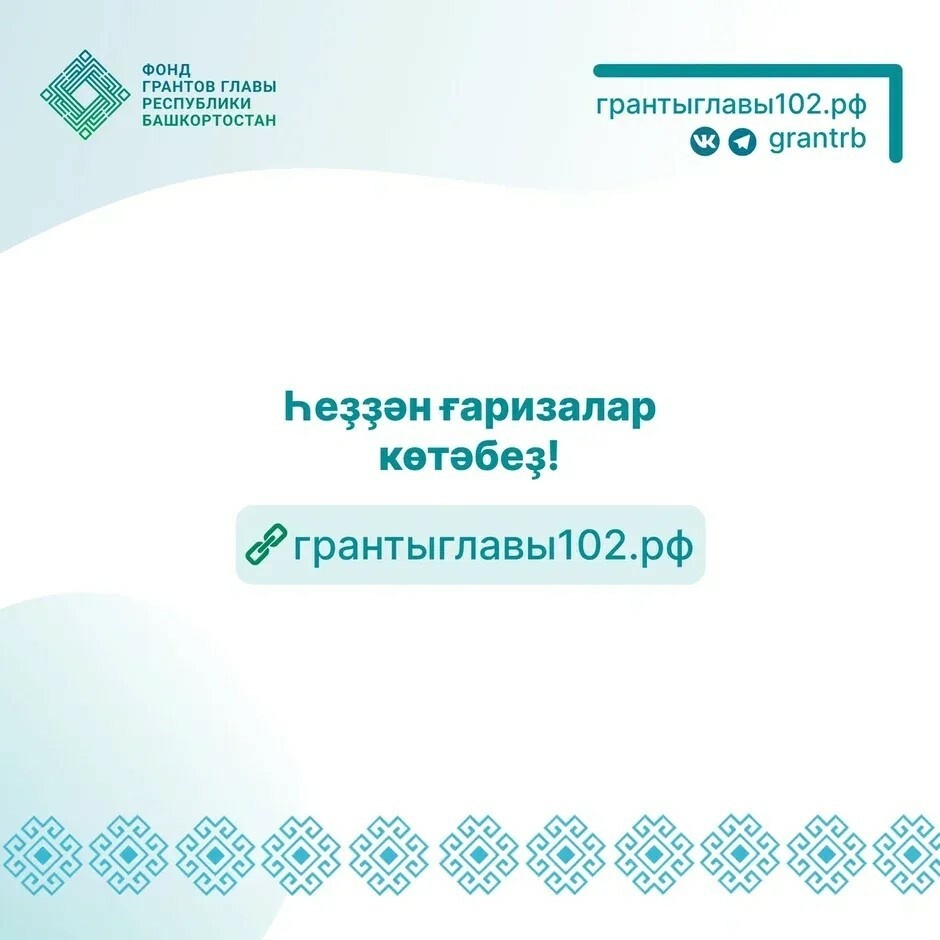     Башкортстан Башлыгы грантына кемнәр дәгъва итә ала?