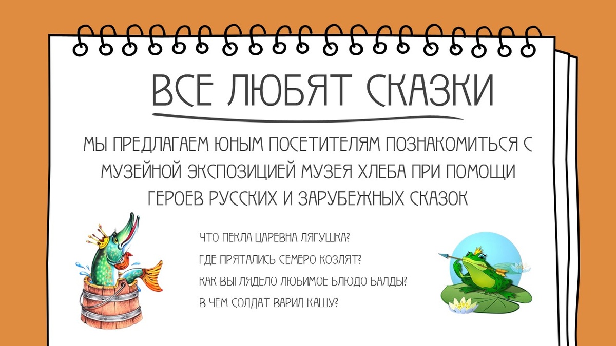 Описание интерактивного занятия "Емелина Печка"