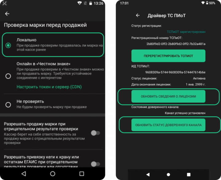 На Эвоторе драйвер ТС ПИоТ запускается в несколько кликов