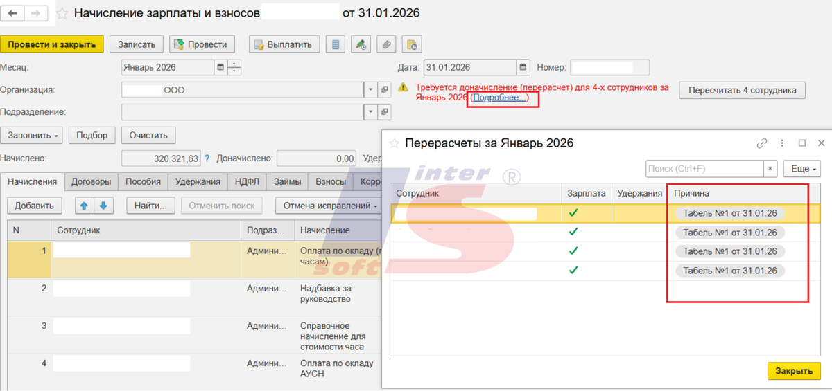 Расшифровка причины перерасчета