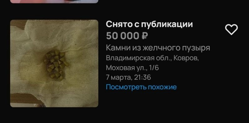 Скриншот АВИТО