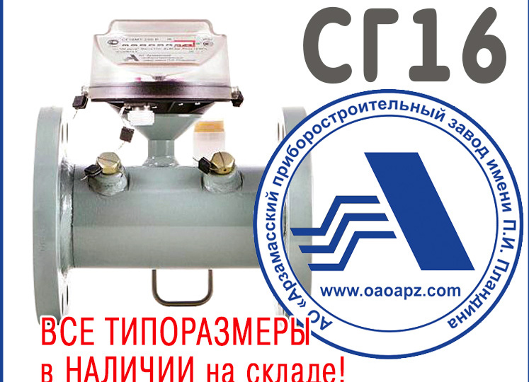 СГ16МТ, СГ16МТ-Р, СГ75МТ, СГ 16мт, СГ-16 счетчики газа турбинные (сг16 счетчик газа)