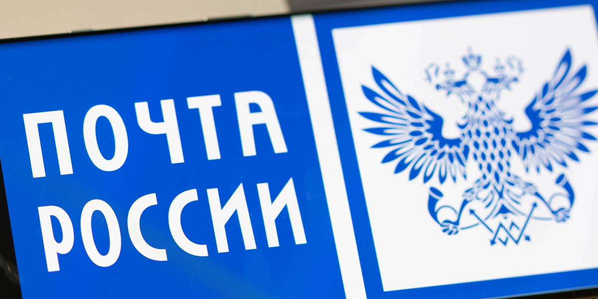 Почта России повысила цены на услуги. Источник: Chebotaeva Ekaterina / Shutterstock / FOTODOM📷
