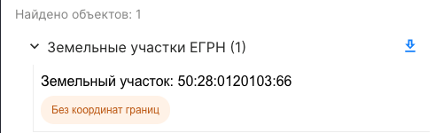 Рекомендую проверь всё же отмежёван ваш земельный участок или нет по публичной кадастровой карет НСПД. Кадастр и право: https://vita-house.ru