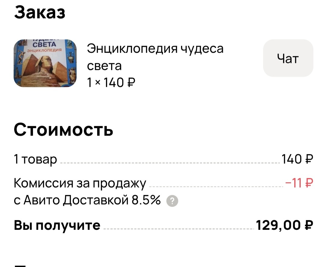 Продалась на первом круге