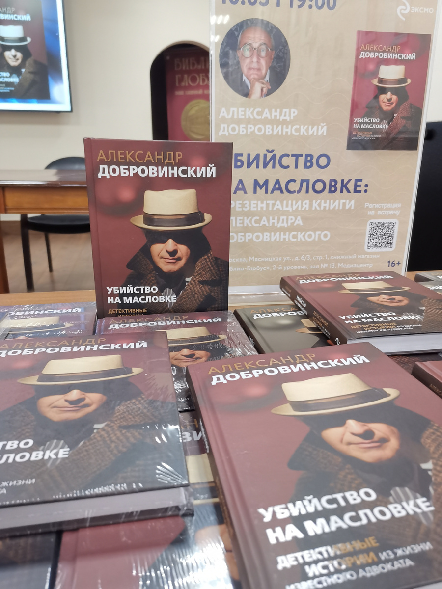 Убийство на Масловке 