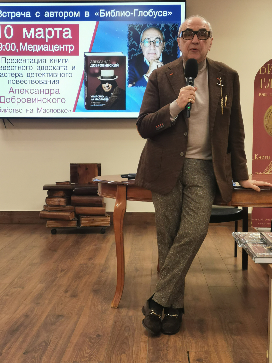 Александр Добровинский 