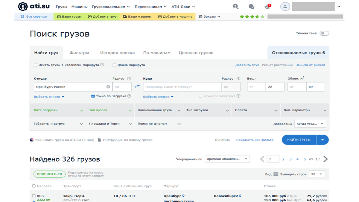 Именно на вот этой странице электронной площадки ATI.su грузовладельцы и грузоперевозчики встречаются и заключают сделки.
