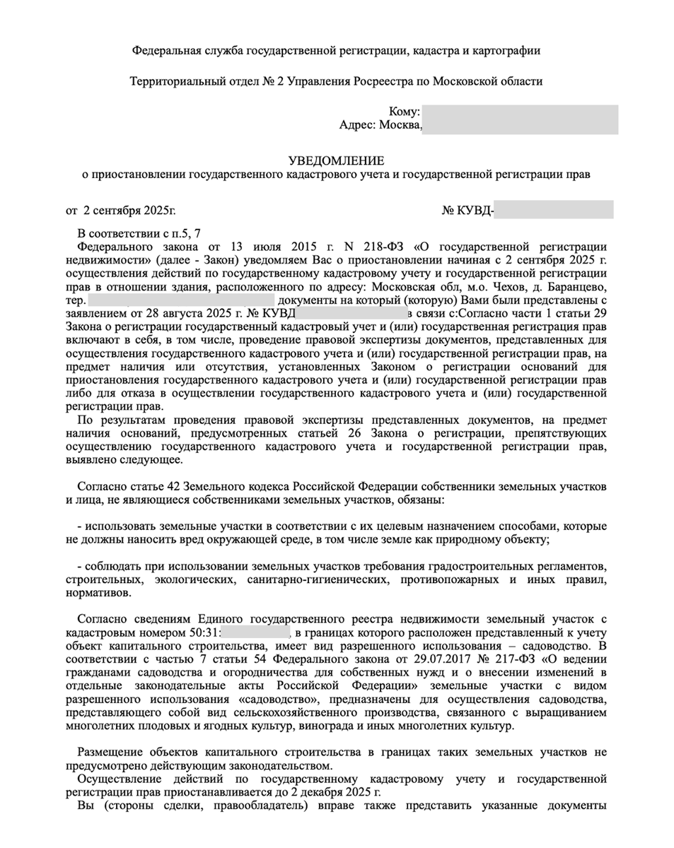 Пример приостановки по регистрации дома на участке с ВРИ "садоводство"