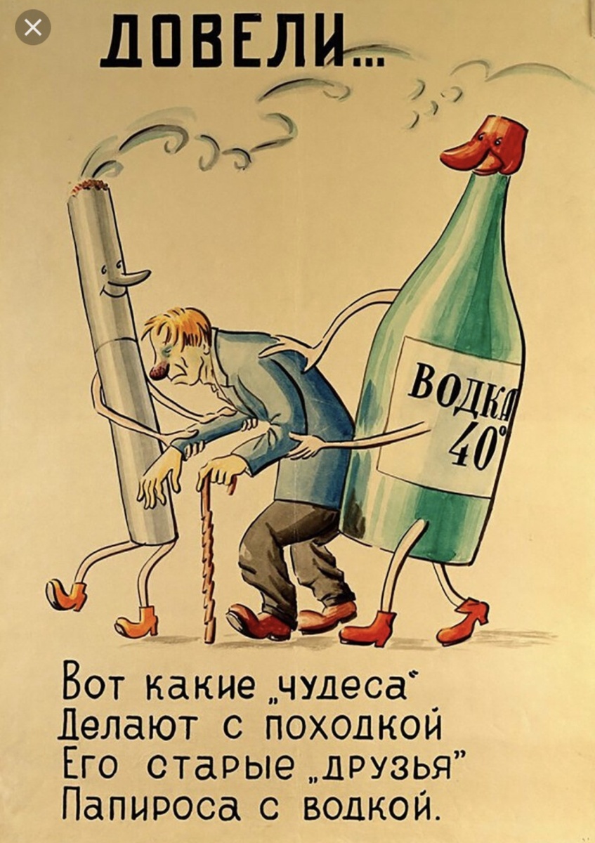 Плакат времён Союза 