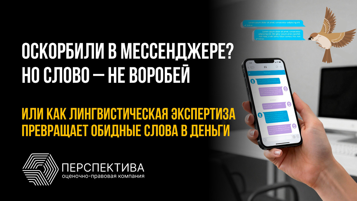 Лингвистическая экспертиза