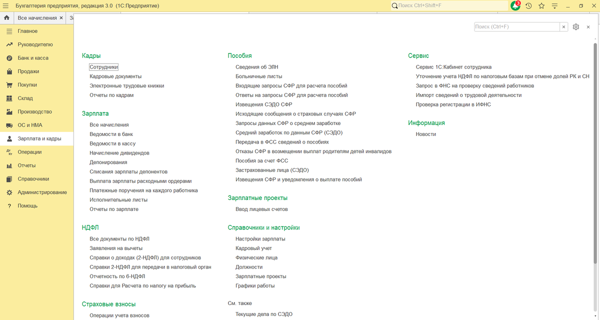 1С Бухгалтерия - Зарплата и кадры