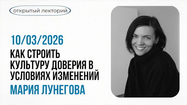 Как строить культуру доверия в условиях изменений