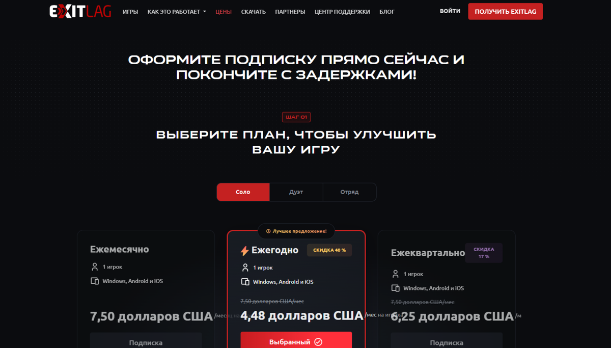 Как скачать и установить ExitLag на ПК, Android и iPhone: пошаговая инструкция 2026