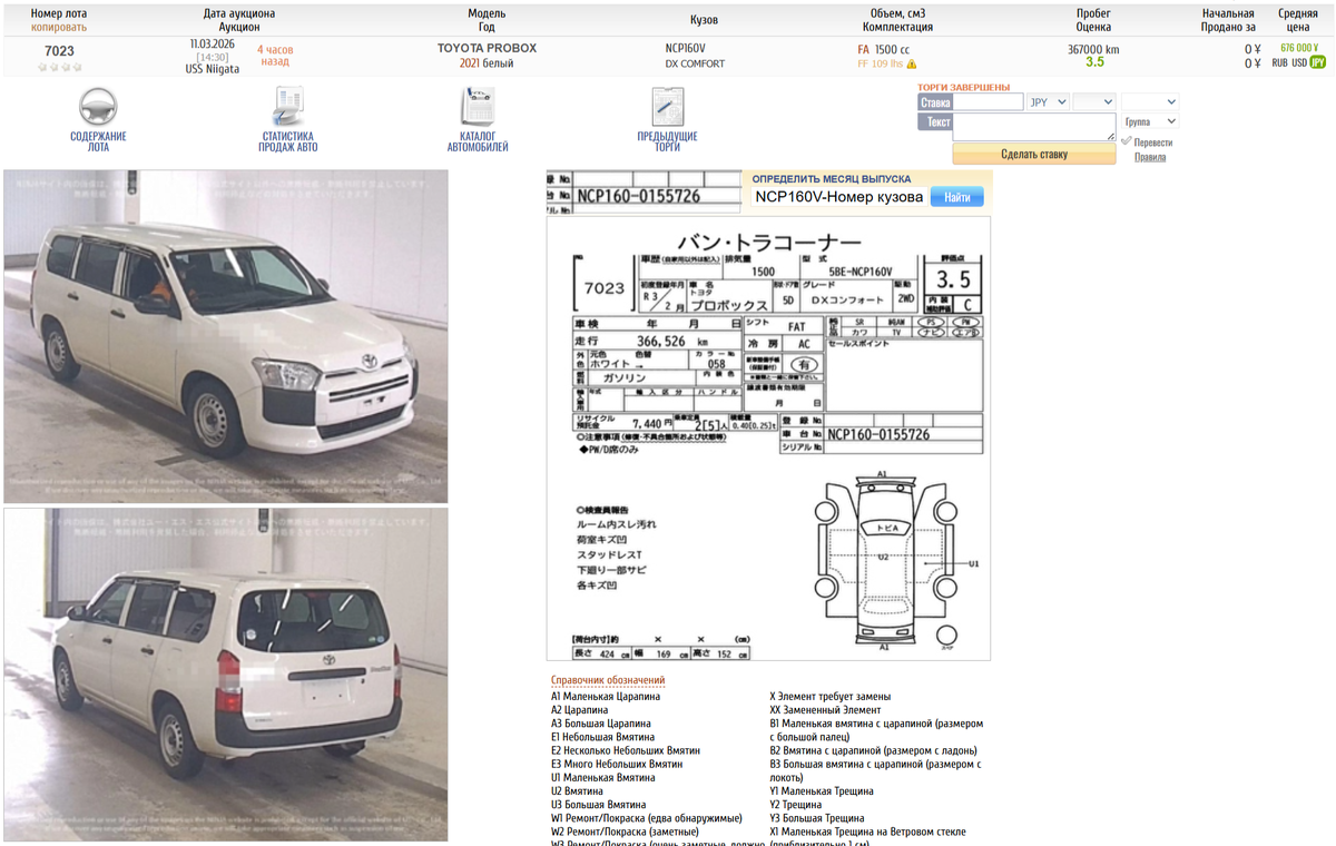  Toyota Probox 2021-смотрите фото