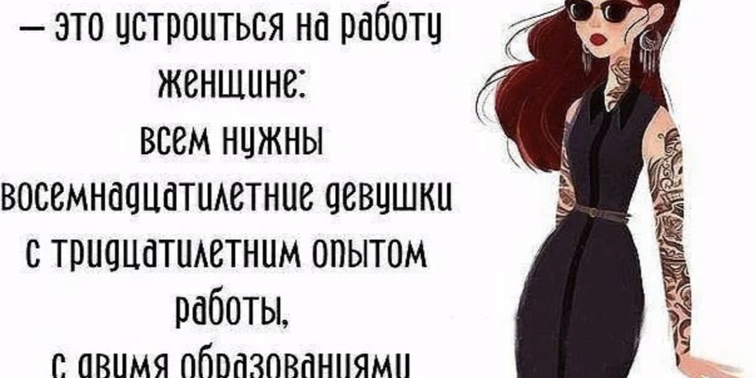 В поисках работы: три «нет»