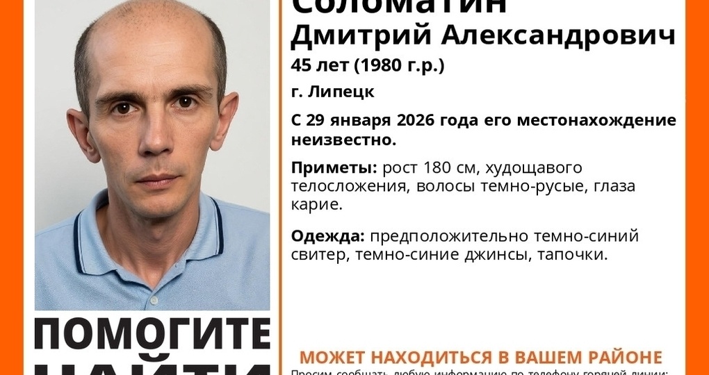 В Липецке больше месяца неизвестно местонахождение высокого мужчины с карими глазами