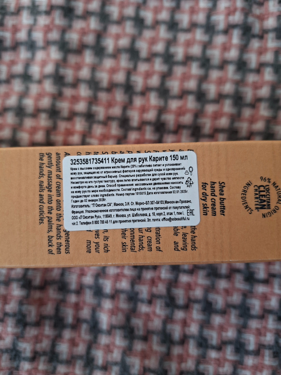 Крем для рук L'Occitaine Shea Butter Hand Cream. 