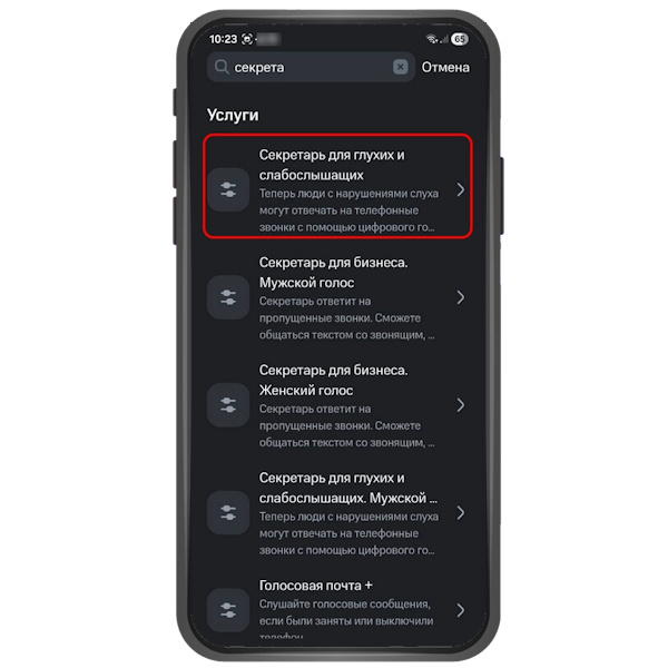 На главном экране нажмите «Каталог», а затем в строку поиска вбейте «Секретарь». выбрать в списке «Секретарь для глухих и слабослышащих» →