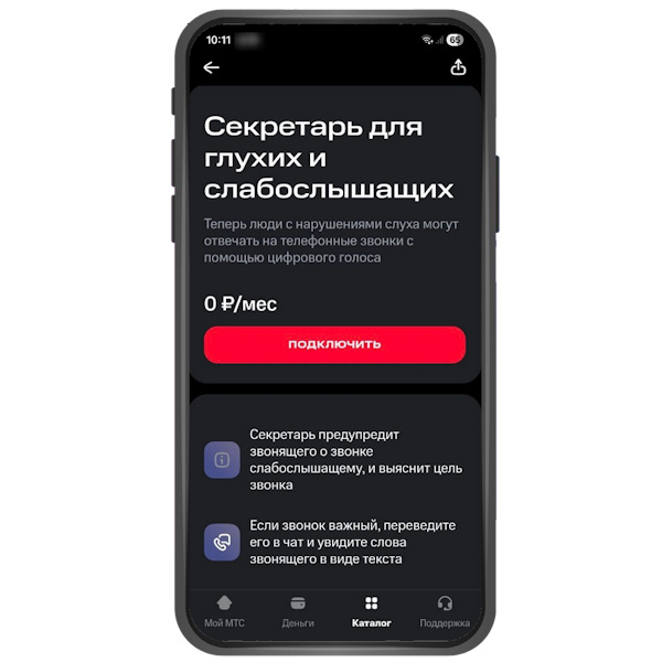 Нажмите «Подключить»