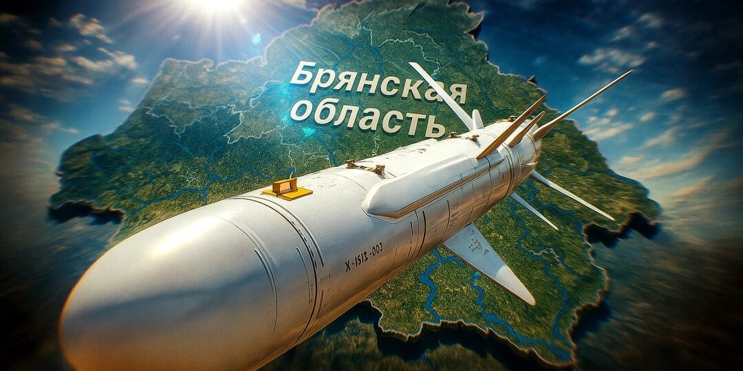 После удара по Брянску придётся сказать: Россия совершает колоссальную ошибку